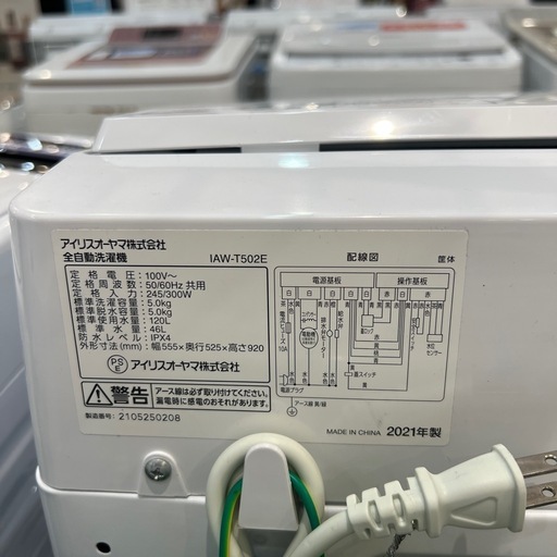 【トレファク神戸南店】IRISOHYAMAの全自動洗濯機です【取りに来られる方限定】