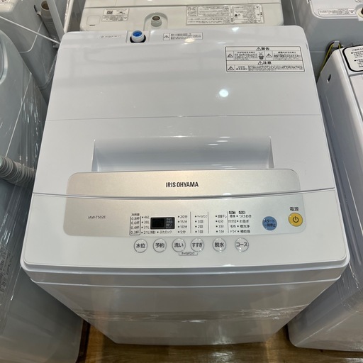 【トレファク神戸南店】IRISOHYAMAの全自動洗濯機です【取りに来られる方限定】