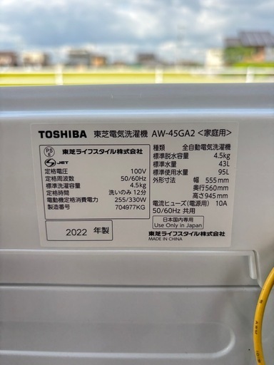 美品　2022年製 TOSHIBA 東芝電気洗濯機 AW-45GA2