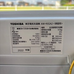 美品　2022年製 TOSHIBA 東芝電気洗濯機 AW-45GA2の画像