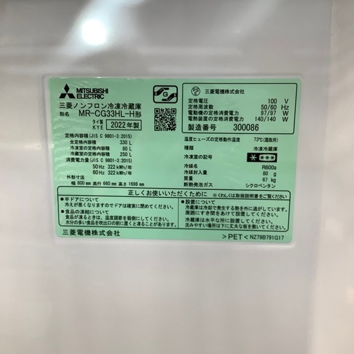 【安心！1年間の保証付き！】MITSUBISHI 3ドア冷蔵庫　入荷しました！