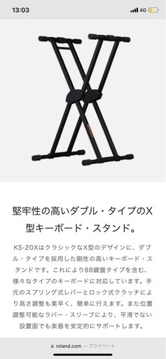 ローランド Roland キーボードスタンド 電子ピアノ　スタンド　ピアノ台　KS-20X 　