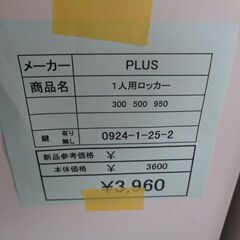 PLUS　１人用ロッカー　岐阜 滋賀 愛知 三重 一宮 大垣 各務ヶ原 多治見 土岐 一宮 稲沢の画像