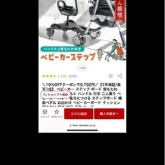 ベビーカーステップの画像