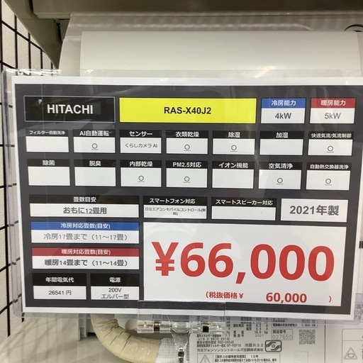 家電6ヶ月保証付き】HITACHIの壁掛けエアコンRAS-X40J2をご紹介します