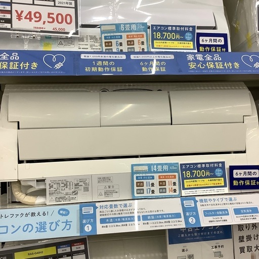 【家電6ヶ月保証付き】HITACHIの壁掛けエアコンRAS-X40J2をご紹介します
