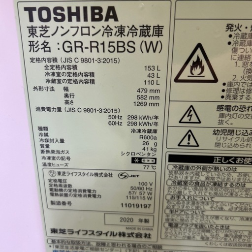 【済】東芝 冷蔵庫 153L