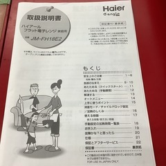 Haier      ハイアール　電子レンジ　JM-FH18E2   2025年製    フラットテーブルの画像
