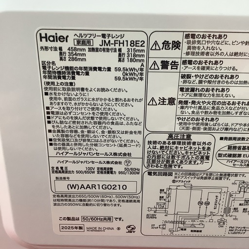 Haier      ハイアール　電子レンジ　JM-FH18E2   2025年製    フラットテーブル