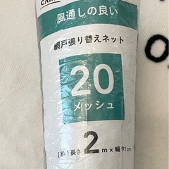 新品　網戸　張り替えネットの画像