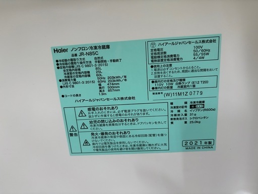 ?【冷蔵庫】入荷！1人暮し用ハイアール 冷蔵庫 2ドア 85L 2021年【冷蔵庫高価買取アールワン田川】