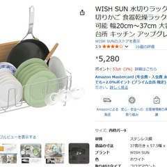 水切りラック 水切りかご 伸縮可能 20cm~37cm WISH SUNの画像