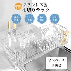水切りラック 水切りかご 伸縮可能 20cm~37cm WISH SUNの画像