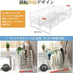 水切りラック 水切りかご 伸縮可能 20cm~37cm WISH SUNの画像