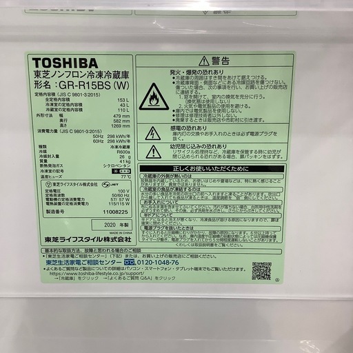 【6ヶ月間の動作保証付き】TOSHIBA2ドア冷蔵庫 GR- R15BSのご紹介です！