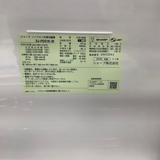 【安心！1年間の保証付き！】SHARP 2ドア冷蔵庫入荷しました！