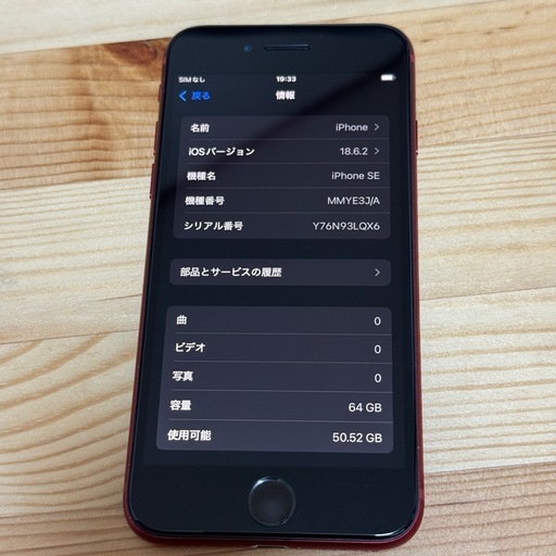 iPhone SE第三世代　64GB SIMフリー　レッドバッテリー新品