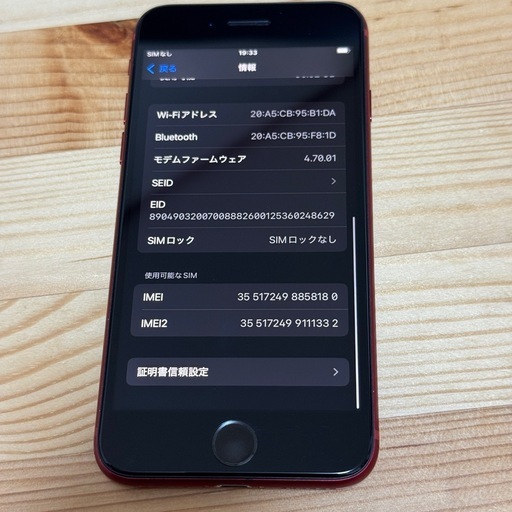 iPhone SE第三世代　64GB SIMフリー　レッドバッテリー新品