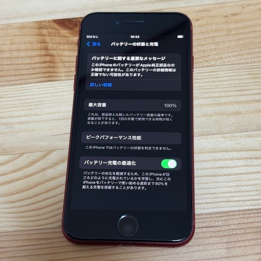 iPhone SE第三世代　64GB SIMフリー　レッドバッテリー新品