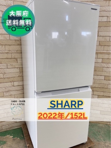大阪送料無料★3か月保障付き★冷蔵庫★シャープ★2ドア★2022年★SJ-D15H-W★SR-87