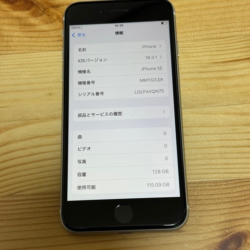 iPhoneSE第三世代　128GB SIMフリー　バッテリー新品
