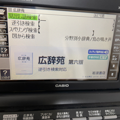 美品！　カシオ　電子辞書の画像