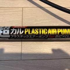 【0円】自転車 空気入れ 
軽量の画像