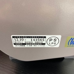 【ご来店限定】＊ イワタニ  カセットガスストーブ　2012年製＊0930-5の画像