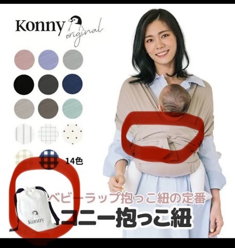 conyコニー抱っこひも