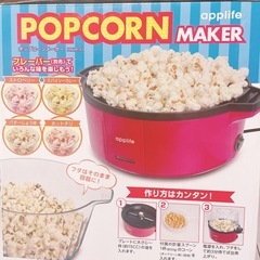 1回のみ使用　ポップコーン　機械　ポップコーンメーカーの画像