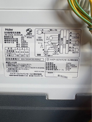 I2601 Haier ハイアール　　縦型洗濯機　5.5kg 2016年　使用に伴う小傷など有り　