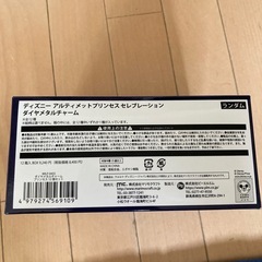 ディズニー  アルティメットプリンセス メタルチャームの画像