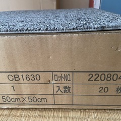 【新品未使用】川島織物セルコン　タイルカーペット　CB1630 20枚入の画像