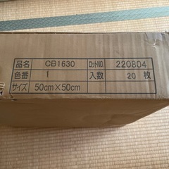 【新品未使用】川島織物セルコン　タイルカーペット　CB1630 20枚入の画像