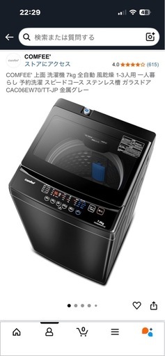 【11/9お渡し希望　】 COMFEE'洗濯機　７キロ