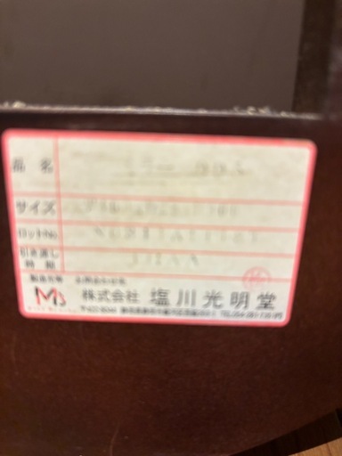塩川光明堂　ウォールミラー