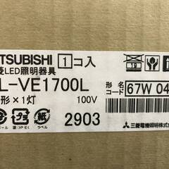 最終値下げ↓　未使用　三菱電機　照明器具　EL-VE1700L　LED電球タイプ　MITSUBISHI　sの画像