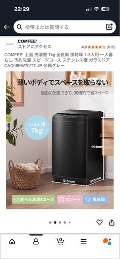 【11/9お渡し希望　】 COMFEE'洗濯機　７キロ