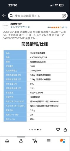 【11/9お渡し希望　】 COMFEE'洗濯機　７キロ