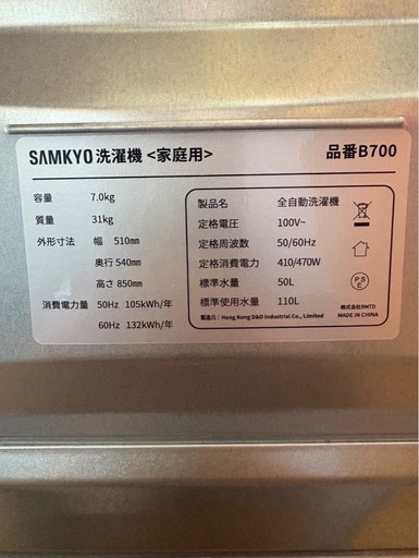 I2602 SAMKYO 7kg 　2025年　縦型洗濯機