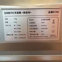 I2602 SAMKYO 7kg 　2025年　縦型洗濯機の画像