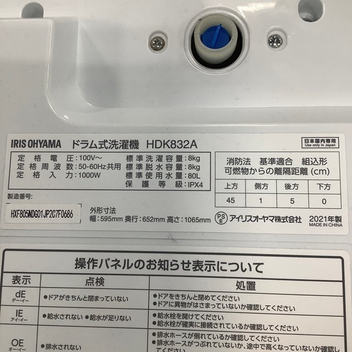 【安心！6ヶ月の保証付き！】IRIS OHYAMA ドラム式洗濯乾燥機　入荷しました！