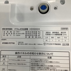 【安心！6ヶ月の保証付き！】IRIS OHYAMA ドラム式洗濯乾燥機　入荷しました！の画像