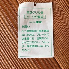 ホットプレート。蓋の取っ手割れあり(他の商品と同時購入で無料でお譲りします)の画像