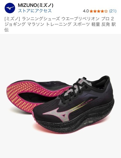 ランニングシューズ　ミズノ　27.5cm