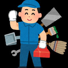 部屋掃除、草むしり、その他手の借りたい作業