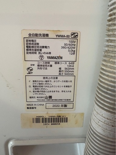 I2605 YAMAZEN 山善　5kg 2020年　各所黄ばみ変色あり。　縦型洗濯機　