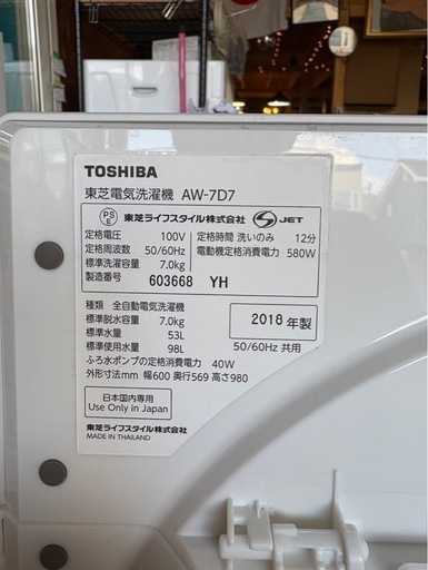 I2606 TOSHIBA 東芝　7kg 2018年　縦型洗濯機　