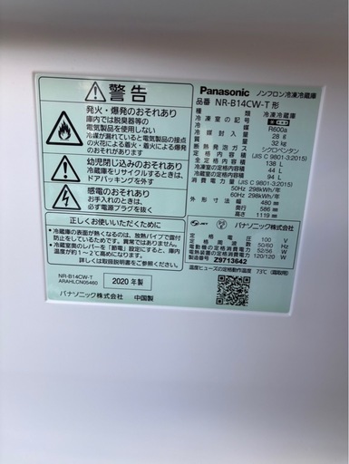 I2607  Panasonic パナソニック　2020年　138L  2ドア冷蔵庫　艶消しブラック　