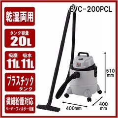 業務用掃除機　EVC-200PCL 乾湿両用の画像